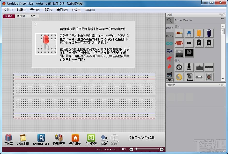 Arduino设计助手,Arduino设计助手下载,Arduino设计助手官方下载