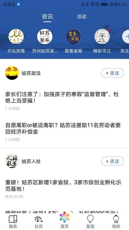 惠姑苏app下载,惠姑苏手机版