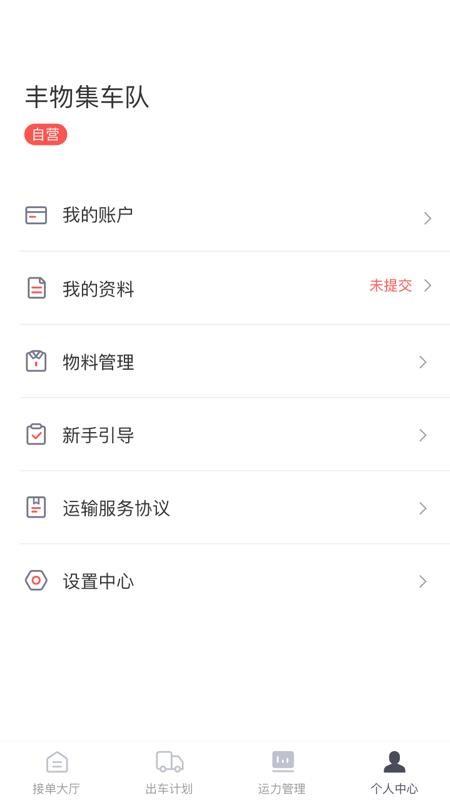 顺立通承运商app下载,顺立通承运商安卓版