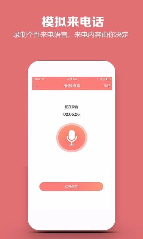 模拟来电话app下载,模拟来电话手机版