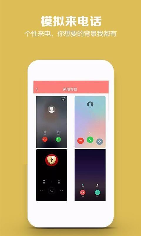 模拟来电话app下载,模拟来电话手机版