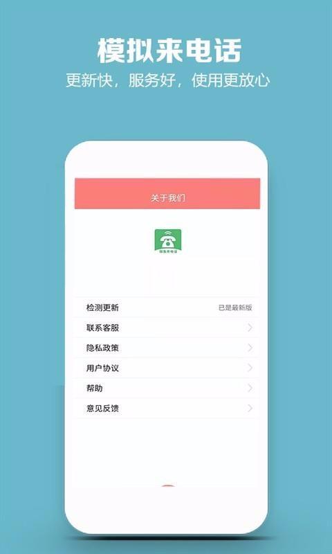 模拟来电话app下载,模拟来电话手机版