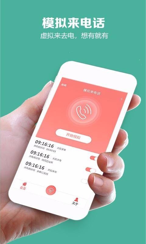 模拟来电话app下载,模拟来电话手机版