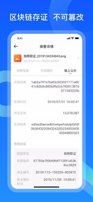 公证保app下载,公证保手机版