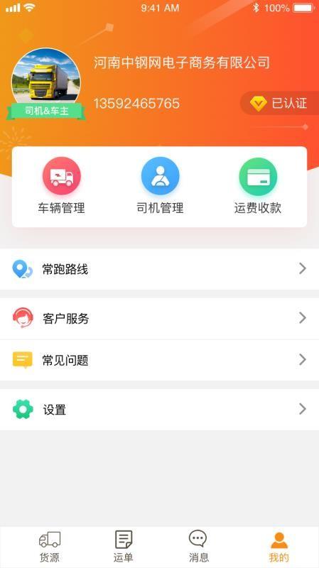 物流宝app下载,物流宝安卓版