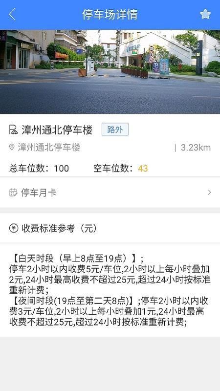 漳州智慧停车app下载,漳州智慧停车手机版