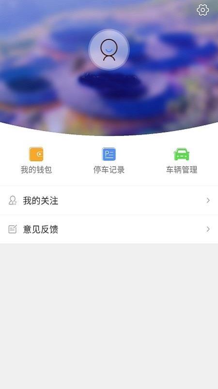 漳州智慧停车app下载,漳州智慧停车手机版