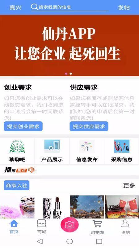 仙丹app下载,仙丹手机版