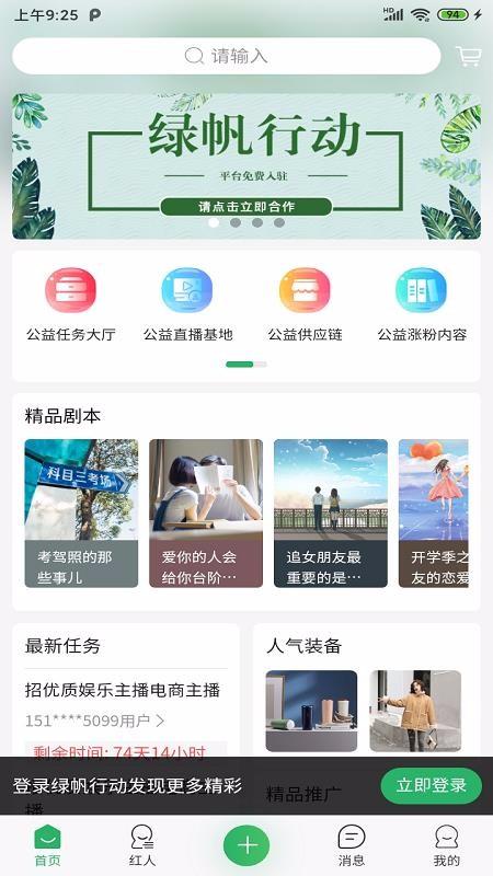 绿帆行动app下载,绿帆行动手机版