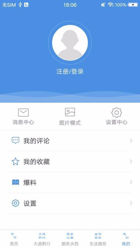 人文水西app下载,人文水西手机版