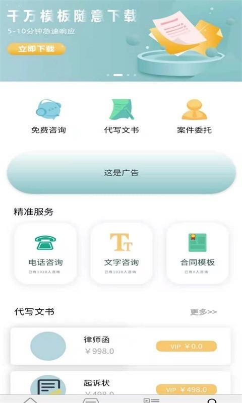 聚信法律app下载,聚信法律安卓版