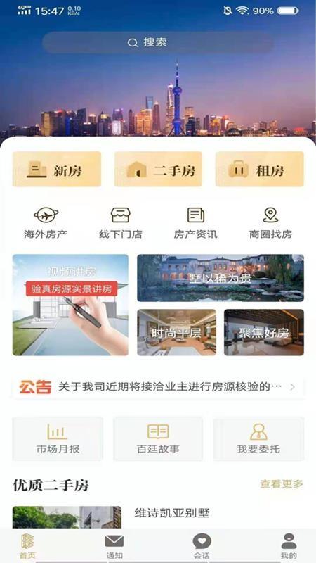 百廷豪宅app下载,百廷豪宅手机版